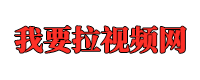 欧美、日韩无删减完整版视频，以及高清美眉图片、激情小说,秋秋影视,桃子影视,新视觉影视-